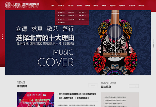 北京現(xiàn)代音樂研修學(xué)院